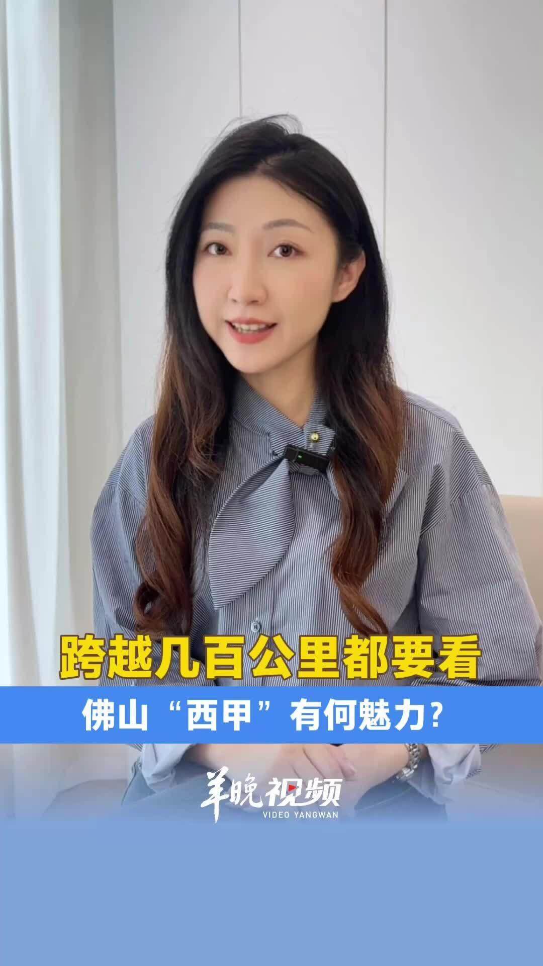 以下简称佛, 热情, 岁的佛山